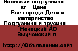 Японские подгузники monny 4-8 кг › Цена ­ 1 000 - Все города Дети и материнство » Подгузники и трусики   . Ненецкий АО,Выучейский п.